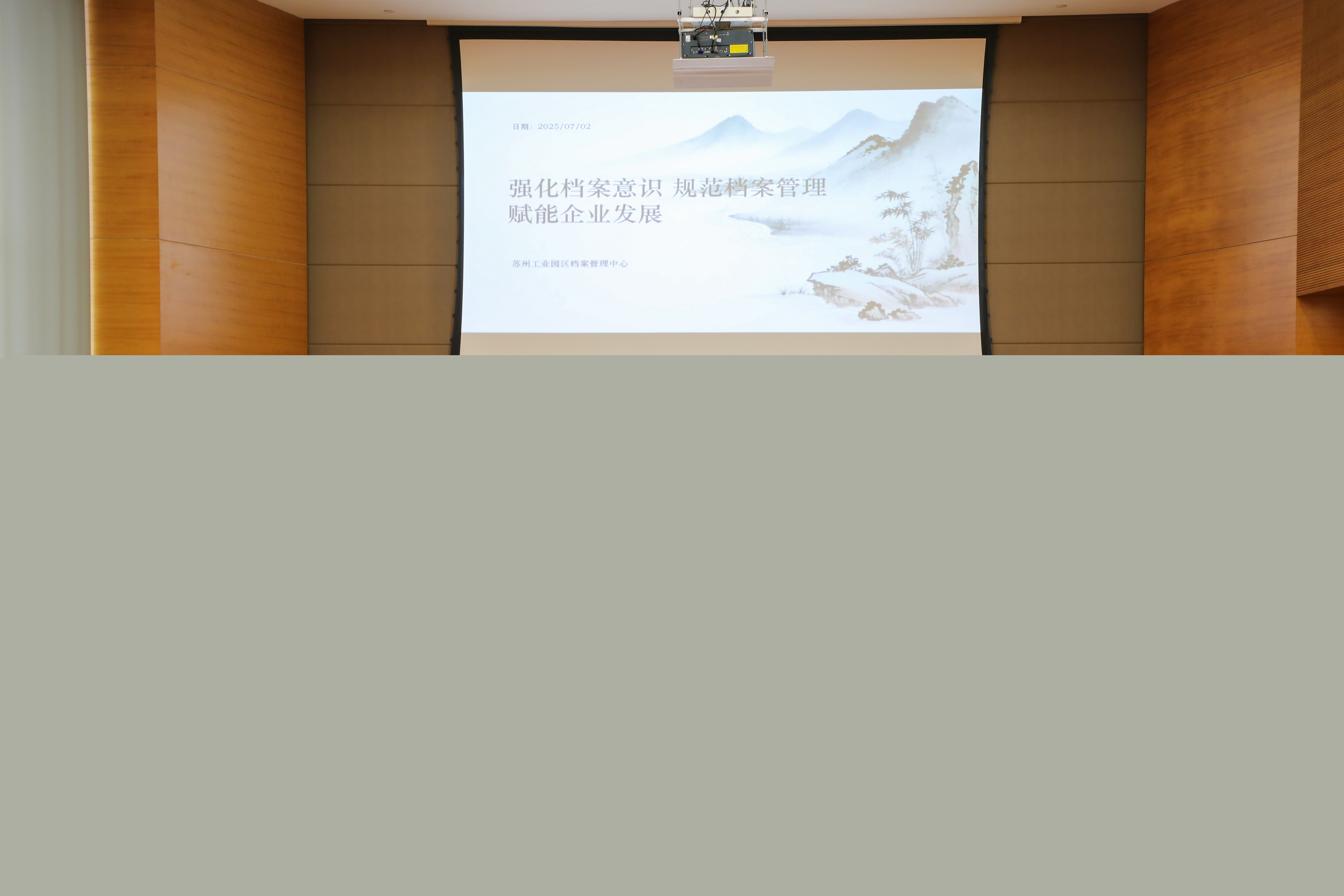 園區舉辦國有企業檔案意識及檔案實操培訓